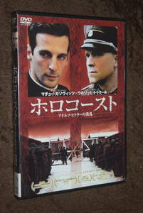 【セル版】ホロコースト アドルフ・ヒトラーの洗礼 DVD マチュー・カソヴィッツ　.