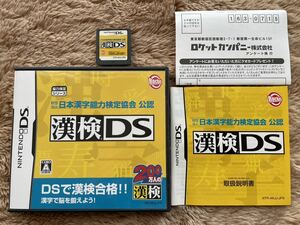 NDS　漢検DS　日本漢字能力検定協会　公認　任天堂DS