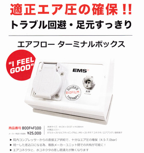 ★送料無料★EMS エアフロー ターミナルボックス★未使用品 歯科★