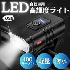 自転車 ライト LED 点灯 ヘッドライト 高輝度 爆光 USB充電02