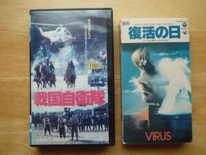 VHS 戦国自衛隊 復活の日