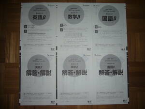 ★ 未使用　2021年度　1年生　第2回　学力リサーチ　Nβ　英語 数学 国語 解答・解説　高1　スタディーサポート スタサポ スタディサポート