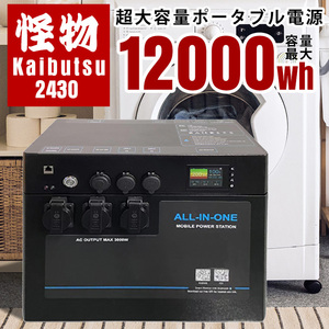 ポータブル電源 3072Wh 出力3000W MPPTソーラーチャージャー 増設最大12Kwh リン酸鉄リチウム電池 サポート無料 SEKIYA