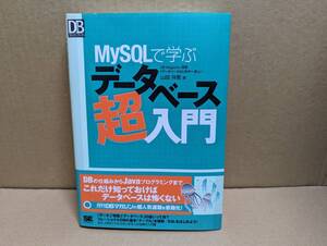 MySQLで学ぶ データベース超入門 DＢ Magazine連載「データベースはじめの一歩」より 山田祥寛 著 翔泳社