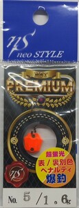 neo STYLE【PREMIUM .1.6g:カラー05】新品未使用