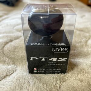 今回出品する商品は≪23年1月新商品！≫ LIVRE-リブレPT42チタニウムカスタムノブ単体 1個 シマノB用 ブラウン (IP) チタン になります。