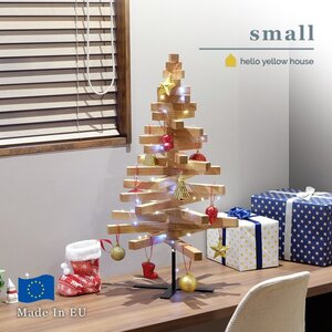 hello yellow house YELKA small クリスマスツリー オーク材 インテリア オブジェ クリスマス ツリー スロベニア リビング 玄関 木製 雑貨