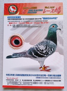 レース鳩 THE RACING PIGEON 2022 4 APRIL Vol.757