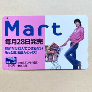 【使用済】 図書カード Mart 光文社