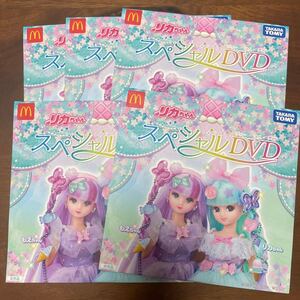 マクドナルド　ハッピーセット　リカちゃん　スペシャルDVD 5枚