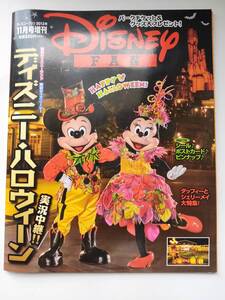 ♪♪ディズニーファン2013年11月増刊号♪♪