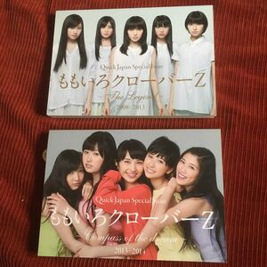 ももいろクローバー　本　２冊