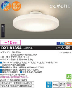 DAIKO DXL-81354 間接光シーリングライト10畳用 JAN4955620746790 jyu a