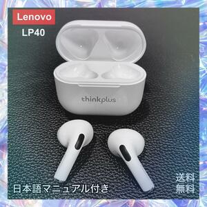 新品　Bluetooth　ブルートゥース　ワイヤレス　イヤホン　軽量　防水　通話　タッチ操作　Lenovo thinkplus LP40　ホワイト