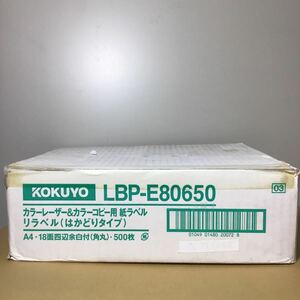 【箱傷み 未使用品】コクヨ 18面 500枚 LBP-E80650 [46.5x63.5mm レーザー用] ( KOKUYO ラベル ラベル用紙 レーザー )