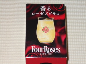 グラス Foul Roses 香るローゼズグラス 295ml★新品未使用