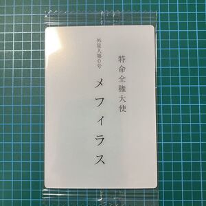 シン・ウルトラマン カードウエハース/No.30.メフィラス名刺カード.シークレット/ウルトラマン ウエハースカード