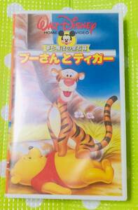 即決〈同梱歓迎〉VHS プーさんとティガー 日本語吹替版 ポニーキャニオン ディズニー アニメ◎その他ビデオ多数出品中θｍ486