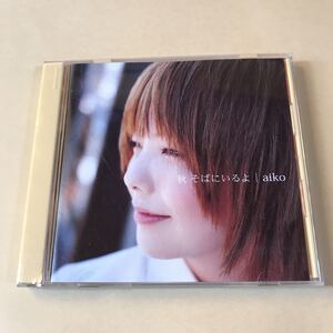 aiko 1CD「秋 そばにいるよ」