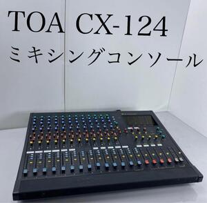 動作品　TOA トーア ミキシングコンソール CX-124ミキサー