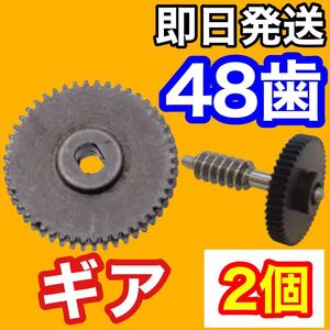 2ケ 48歯金属製歯車 ギヤ ギア 電動格納 ドアミラー リペア修理 スズキ日産スバル三菱 ワゴンRデイズパレットソリオ