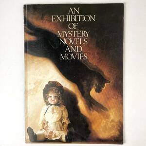 【各務三郎責任編集】ミステリー・魅ステリアス展：an exhibition of mystery novels and movies