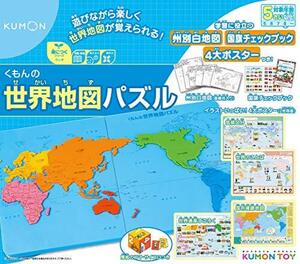 くもん出版 くもんの世界地図パズル 知育玩具 おもちゃ 5歳以上 KUMON