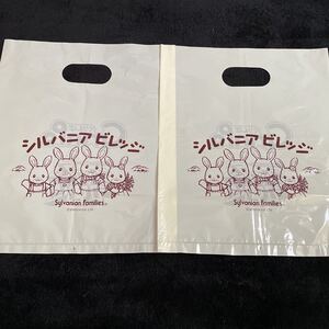 シルバニアファミリー シルバニアビレッジ　ビニール袋　ショッパー　２点 キッズフジQ ぐりんぱ