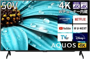 シャープ 50V型 4K 液晶 テレビ AQUOS 4T-C50EJ1 Google TV Dolby Atmos Wi-Fi6対応　引き取り可能 2024/3~保証有