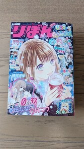 ◆美品◇りぼんスペシャル 冬の大増刊号 どす恋！ ナポリの男たち グッズ◆