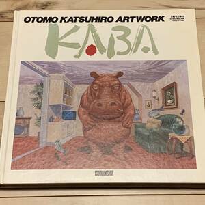 初版 大友克洋 OTOMO KATSUHIRO ARTWORK 1971-1989 KABA メビウスmoebius弐瓶勉niheiKOSUKEKAWAMURA河村康輔