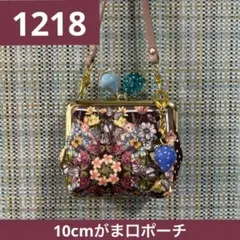 1218.ハンドメイド　10cmがま口ポーチ　マイリトルテイラー