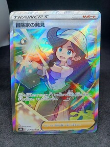 【大量出品中 正規品】 ポケモンカード　冒険家の発見　 SR 1枚　美品　黒煙の支配者　他もまとめて処分中　格安　Buyee OK 　A