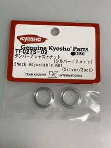 京商 TF5-S W5189 ダンパーアジャストナット (シルバー/2pcs) TF027S-02 KYOSHO 新品