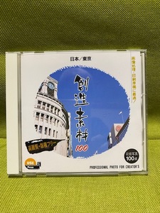 ★☆　創造素材　日本/東京　高画質・版権フリーCD☆★