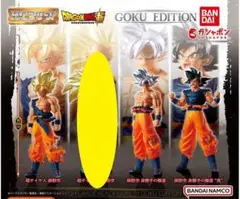 HGドラゴンボール01 GOKU EDITION 3種セット　　ガチャ