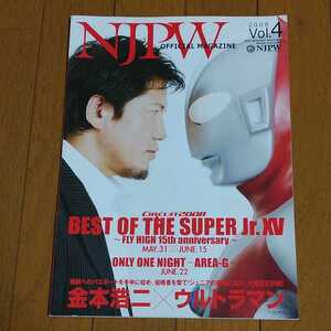 即決あり！新日本プロレス　ベストオブザスーパージュニア15　大会パンフレット　2008年　金本浩二　ウルトラマン　岡田かずちか　棚橋弘至