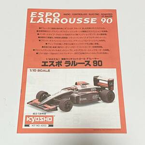 KYOSHO　京商　ESPO LARROUSSE 90　エスポ ラルース 90　組立説明書