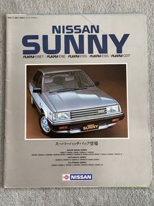 昭和58年12月　日産　B11 サニー　後期　本カタログ　41P NISSAN SUNNY ハチマル　80年代 ターボルプリ　カリフォルニア　当時モノ