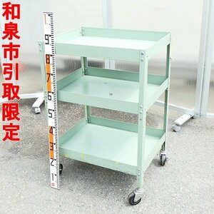 ●和泉市引取限定●ダイシン ツールワゴン 3段 約W590×460×850mm スチール グリーン 工具 全輪自在キャスター 中古■FZ016s■