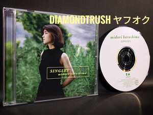 ☆良品!!『辛島美登里best SINGLES シングルス』 全16曲 ベストCDアルバム　♪時間旅行/黄昏を追い抜いて/夏色物語/夕映え/サイレント イヴ