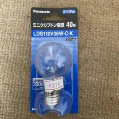 パナソニック　ミニクリプトン電球40形　LDS110V36W・C・K