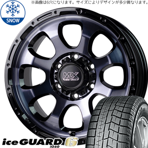 キックス 205/65R16 スタッドレス | ヨコハマ アイスガード6 & グレイス 16インチ 5穴114.3