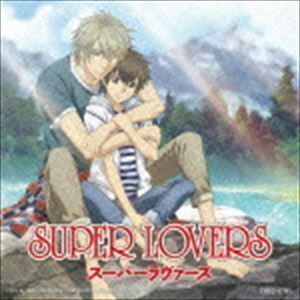 TVアニメ「SUPER LOVERS」オープニング・テーマ：：おかえり。（通常盤） 矢田悠祐