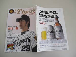 A01 月刊タイガース 1月号 2004.1.1 No.312