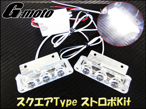 Z1-7WT 白 スクエア ストロボ LED YAMAHA DT200 DT200R DT200WR DT250R XT250 XT250T XT250X WR250R WR250X WR250F セロー250 汎用