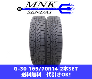 G-30(送料無料/代引きOK)ランクE 中古 165/70R14 ダンロップ ウインターマックスWM03 2021年 7分山 スタッドレス 2本SET