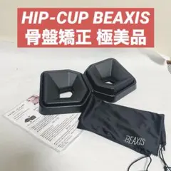 HIP-CUP BEAXIS 今村式骨盤ホールドクッション ヒップカップ