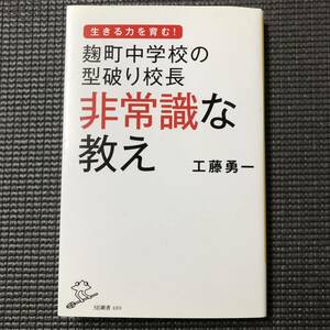 麹町中学校の型破り校長 非常識な教え 工藤勇一