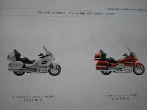 ホンダ☆HONDA☆パーツカタログ5版　GOLD　WING マニア